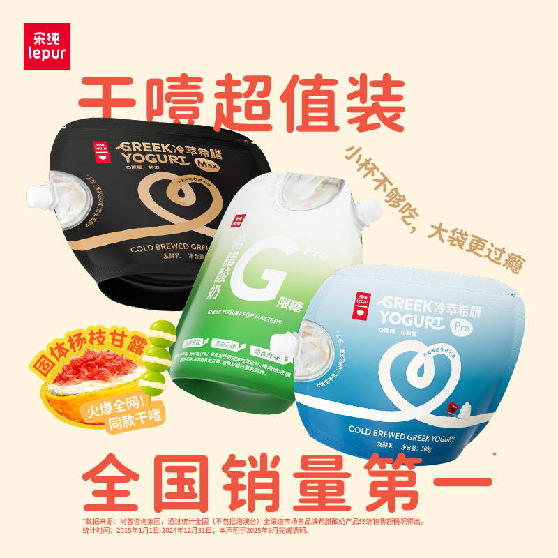 乐纯冷萃干噎希腊酸奶多口味500g