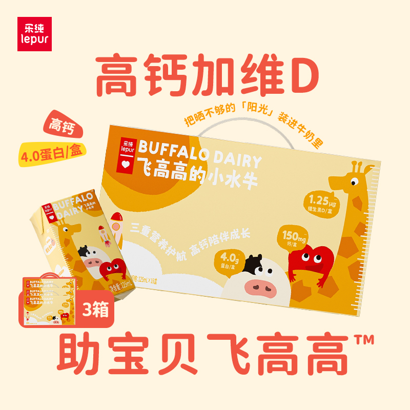 乐纯飞高高的小水牛125ml*48盒