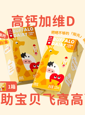 乐纯飞高高的小水牛维生素高钙营养水牛牛乳儿童早餐奶125ml*16盒