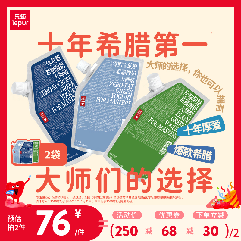 乐纯希腊酸奶大师装500g*2大袋