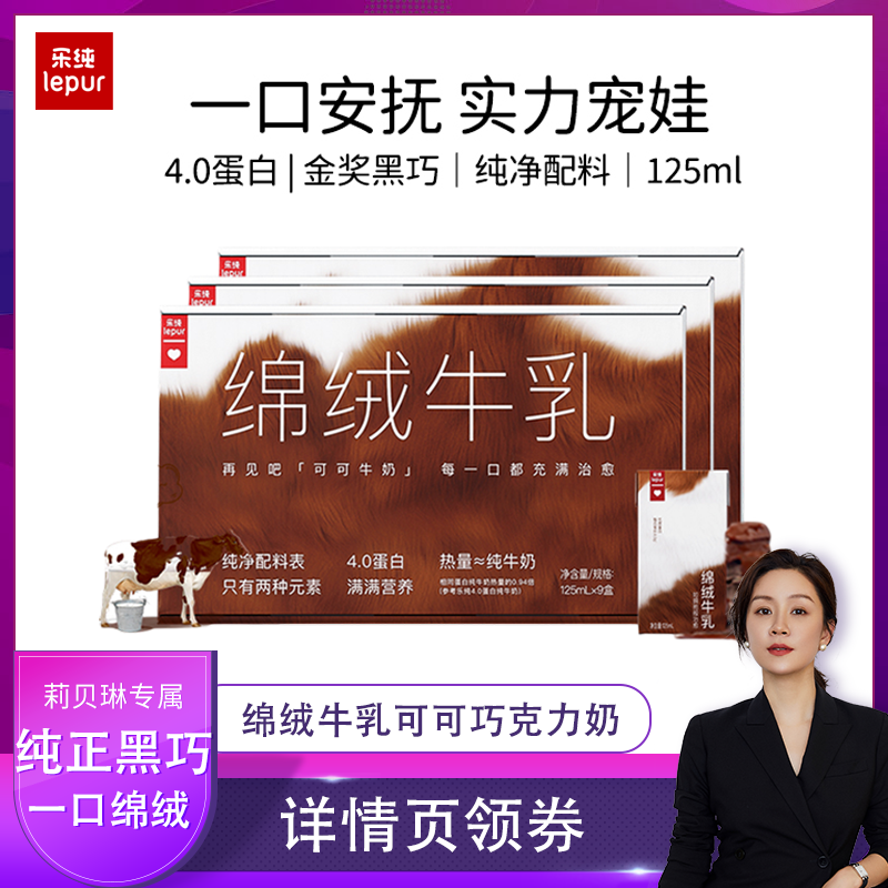 绵绒牛乳4g蛋白质纯黑巧克力牛奶