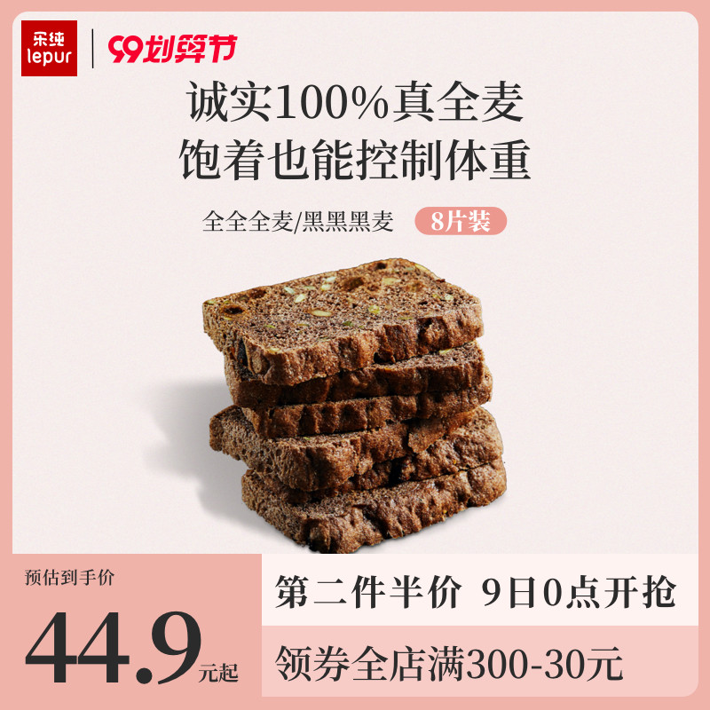 乐纯黑麦全麦面包营养饱腹早餐粗粮吐司切片健身代餐600g