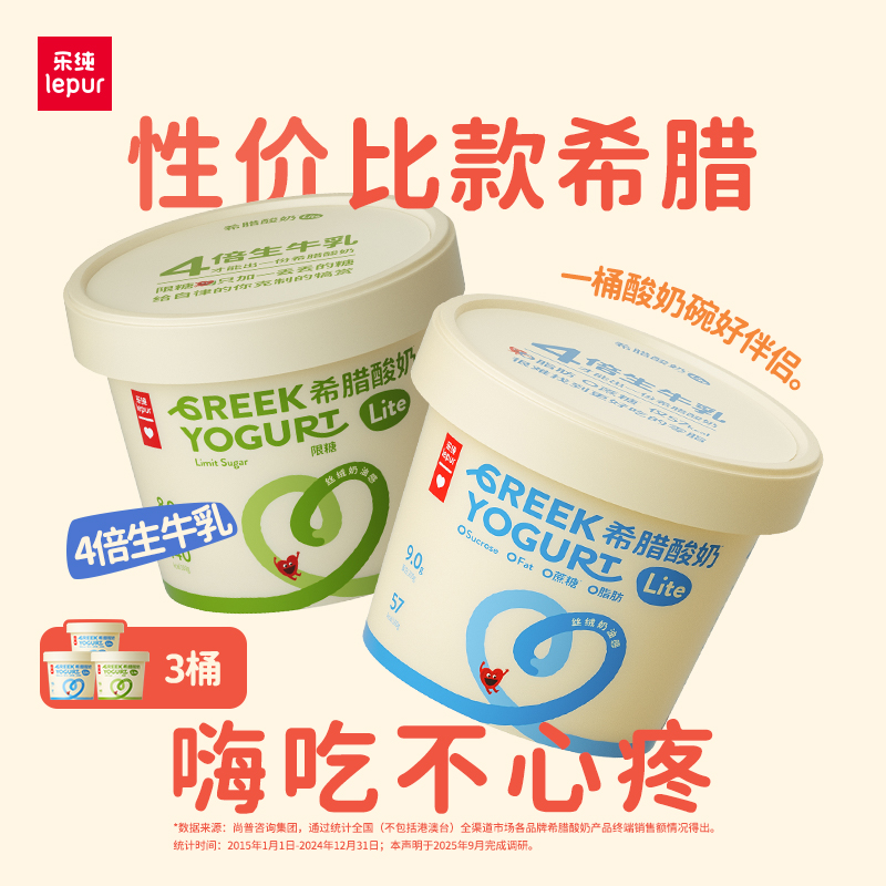 乐纯希腊酸奶Lite400g*3桶