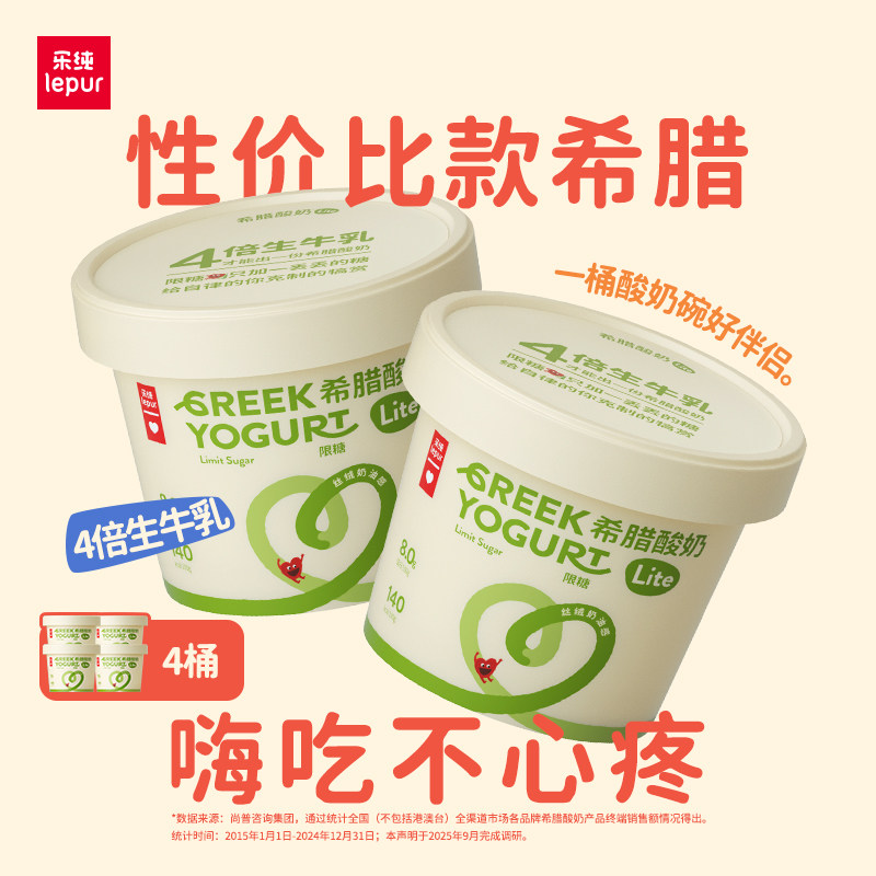 乐纯希腊酸奶Lite限糖轻食代餐酸奶低温营养DIY酸奶碗400g*4桶,咖啡/麦片/冲饮,低温酸奶,淘宝优惠券,粉丝福利购,淘宝优惠卷