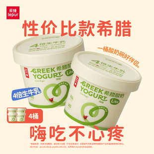乐纯希腊酸奶Lite限糖轻食代餐酸奶低温营养DIY酸奶碗400g*4桶