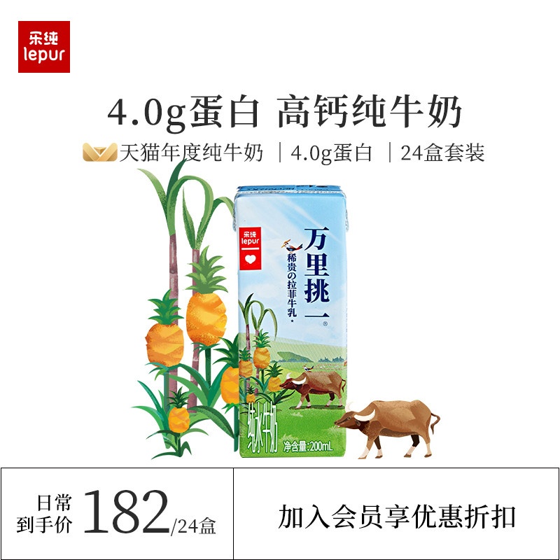 【预售】乐纯万里挑一水牛奶儿童高钙纯牛奶营养早餐整箱12盒*2箱怎么看?