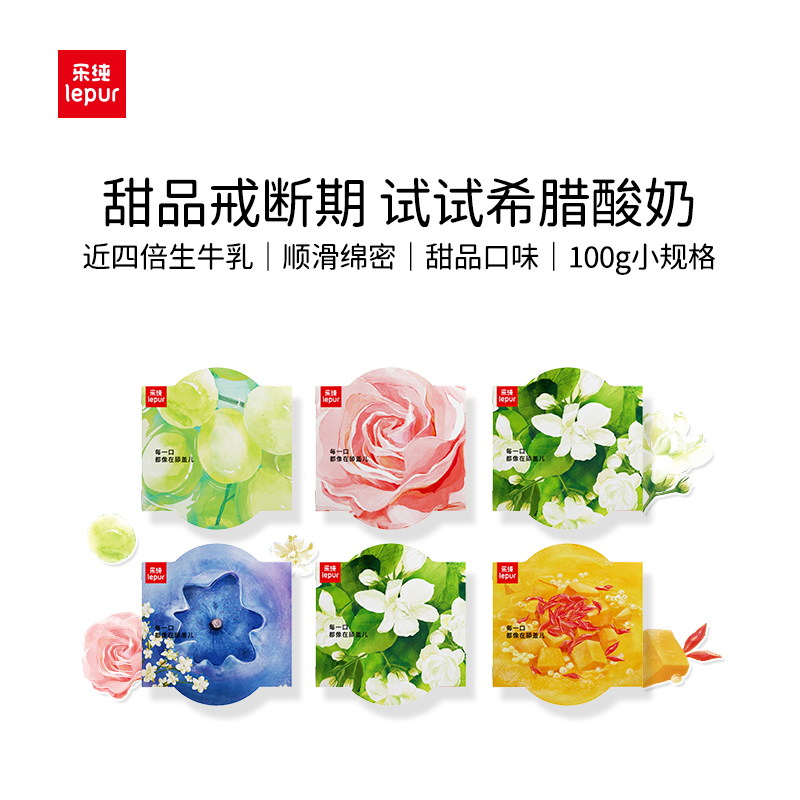 乐纯三三三倍希腊酸奶100g*6杯