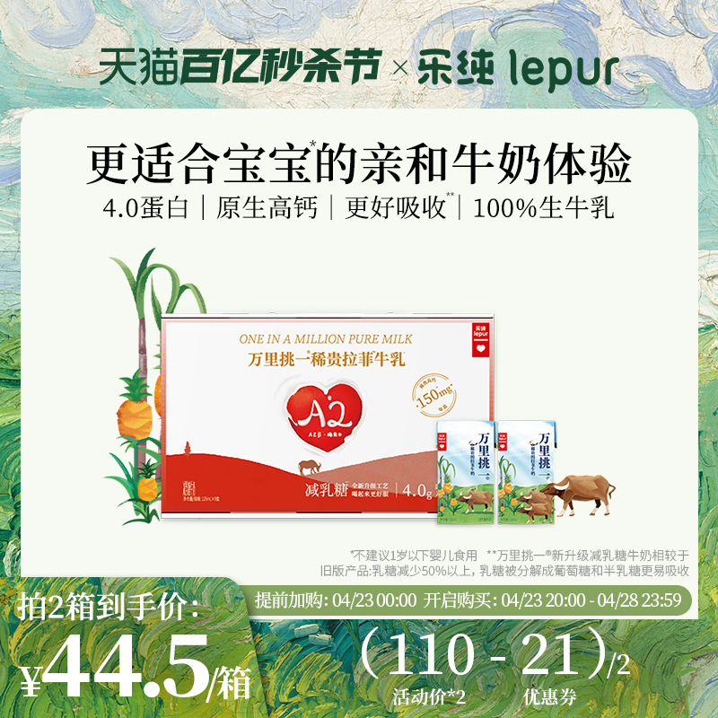 乐纯万里挑一减乳糖牛奶125ml9盒