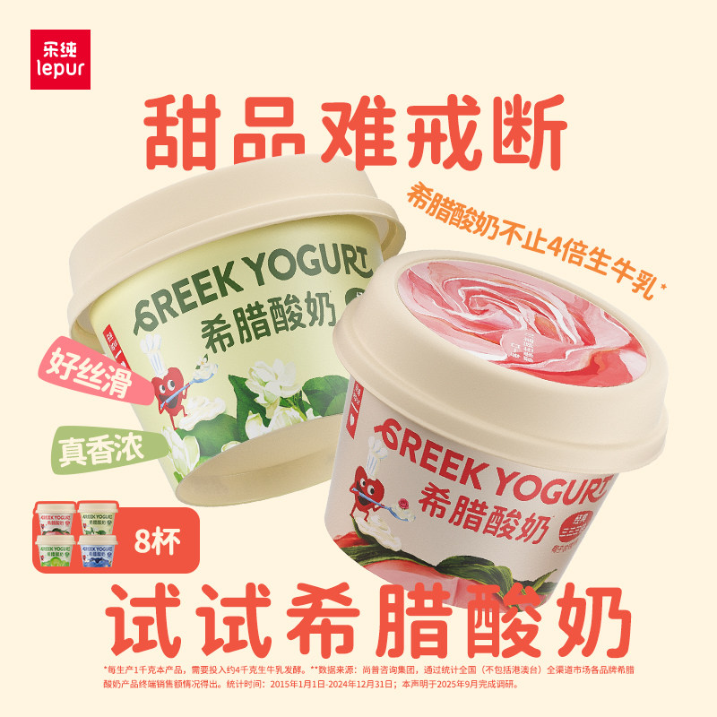 乐纯三三三倍希腊酸奶低温代餐零食全家福酸奶多口味90g*8杯,咖啡/麦片/冲饮,低温酸奶,淘宝优惠券,粉丝福利购,淘宝优惠卷