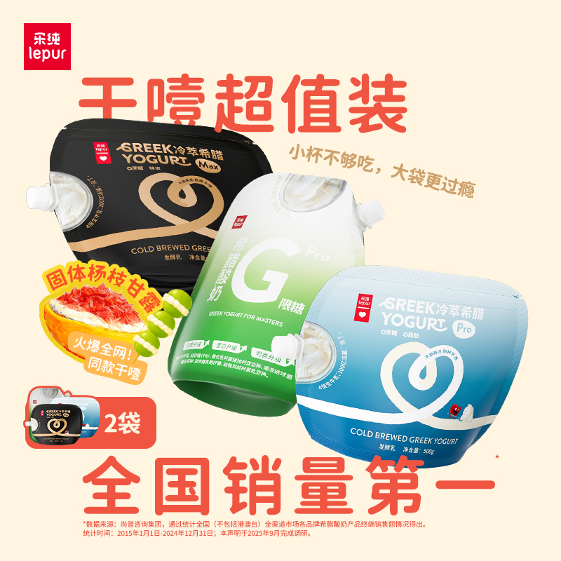 乐纯冷萃干噎希腊酸奶500g*2袋