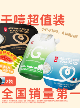 乐纯干噎冷萃希腊酸奶正品DIY固体杨枝甘露厚酸奶大包装500g*2袋