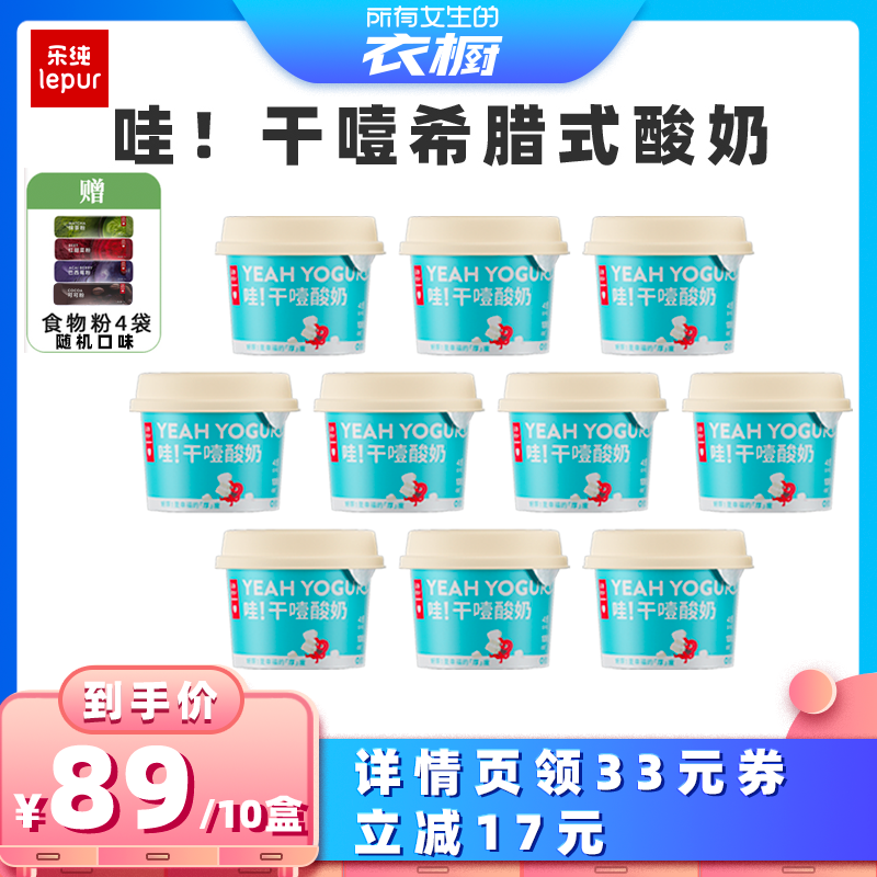 乐纯希腊干噎酸奶100g*10杯