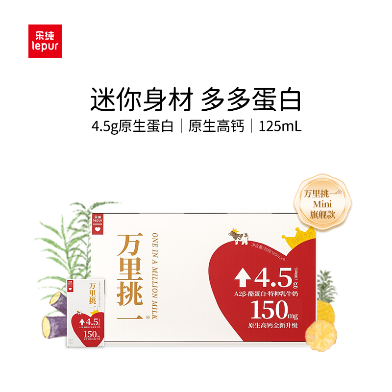 乐纯万里挑一水牛牛奶125ml*9盒