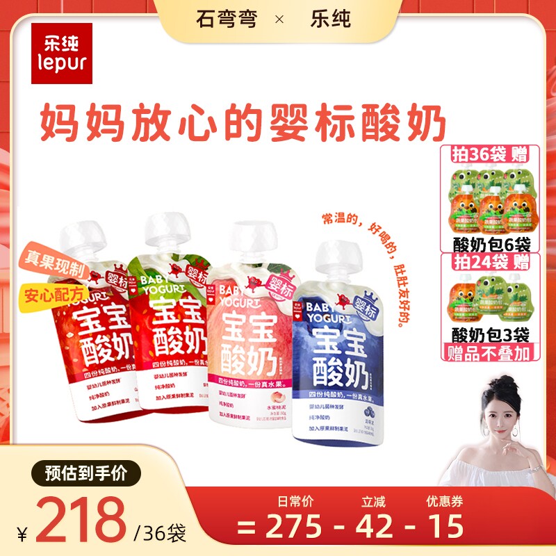 【弯弯推荐】乐纯宝宝酸奶常温水果果泥酸奶50g*24袋/36袋
