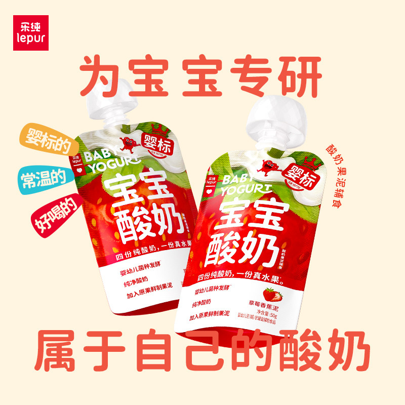 乐纯婴标宝宝酸奶零添加辅食零食常温多口味水果泥酸奶50g*3袋