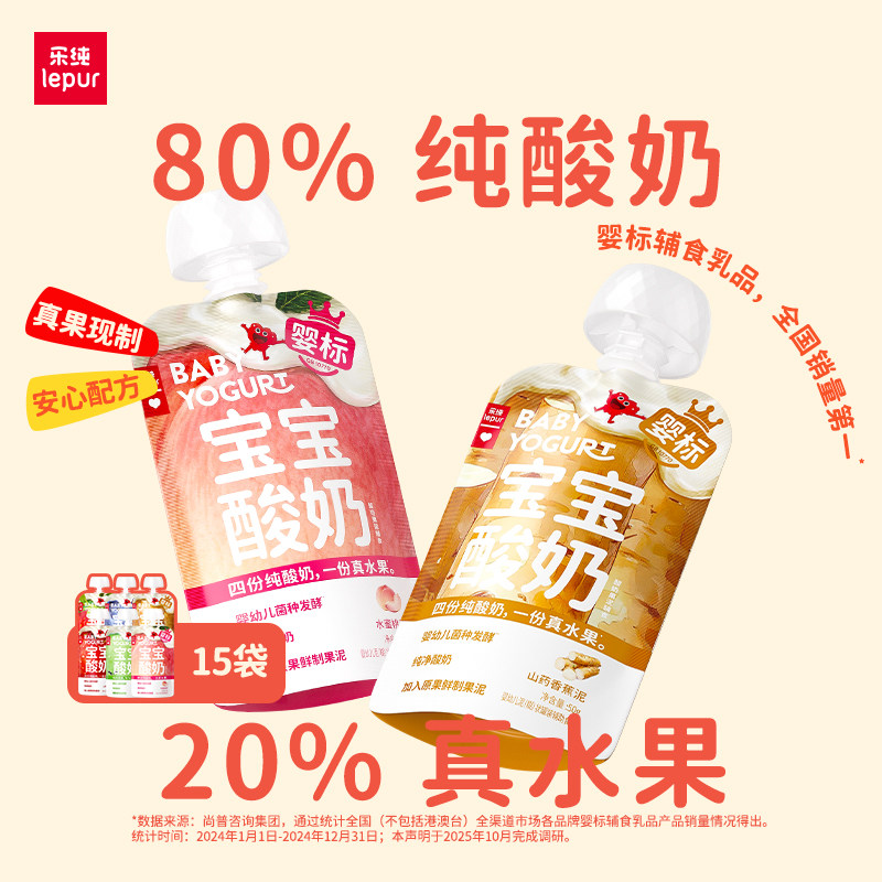 乐纯婴标宝宝酸奶零添加辅食零食常温多口味水果泥酸奶50g*15袋