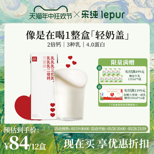 12盒 乐纯万里挑一水牛酪乳成人儿童高钙早餐奶整箱200ml 新品