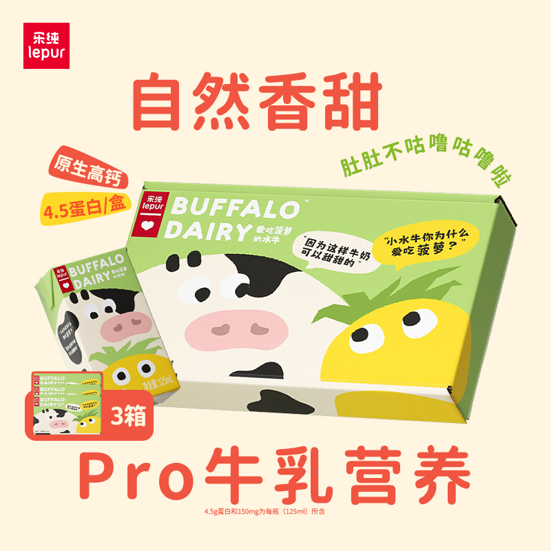 乐纯爱吃菠萝的水牛牛奶