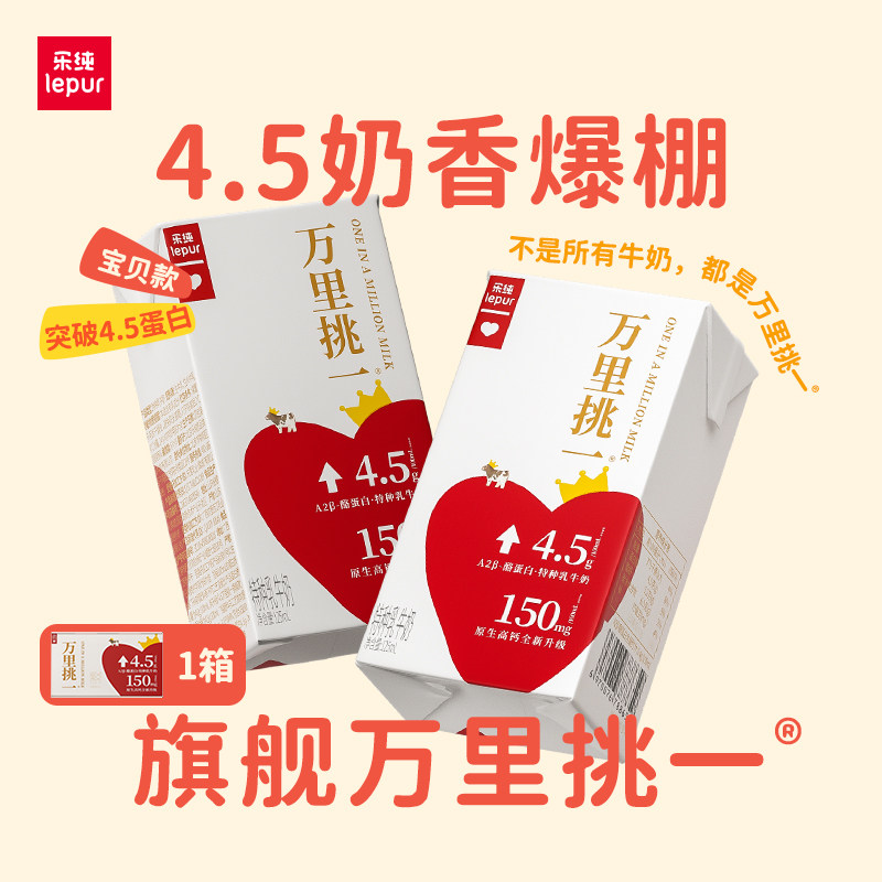 乐纯万里挑一旗舰款水牛牛奶4.5g蛋白迷你装高钙奶125ml*9盒