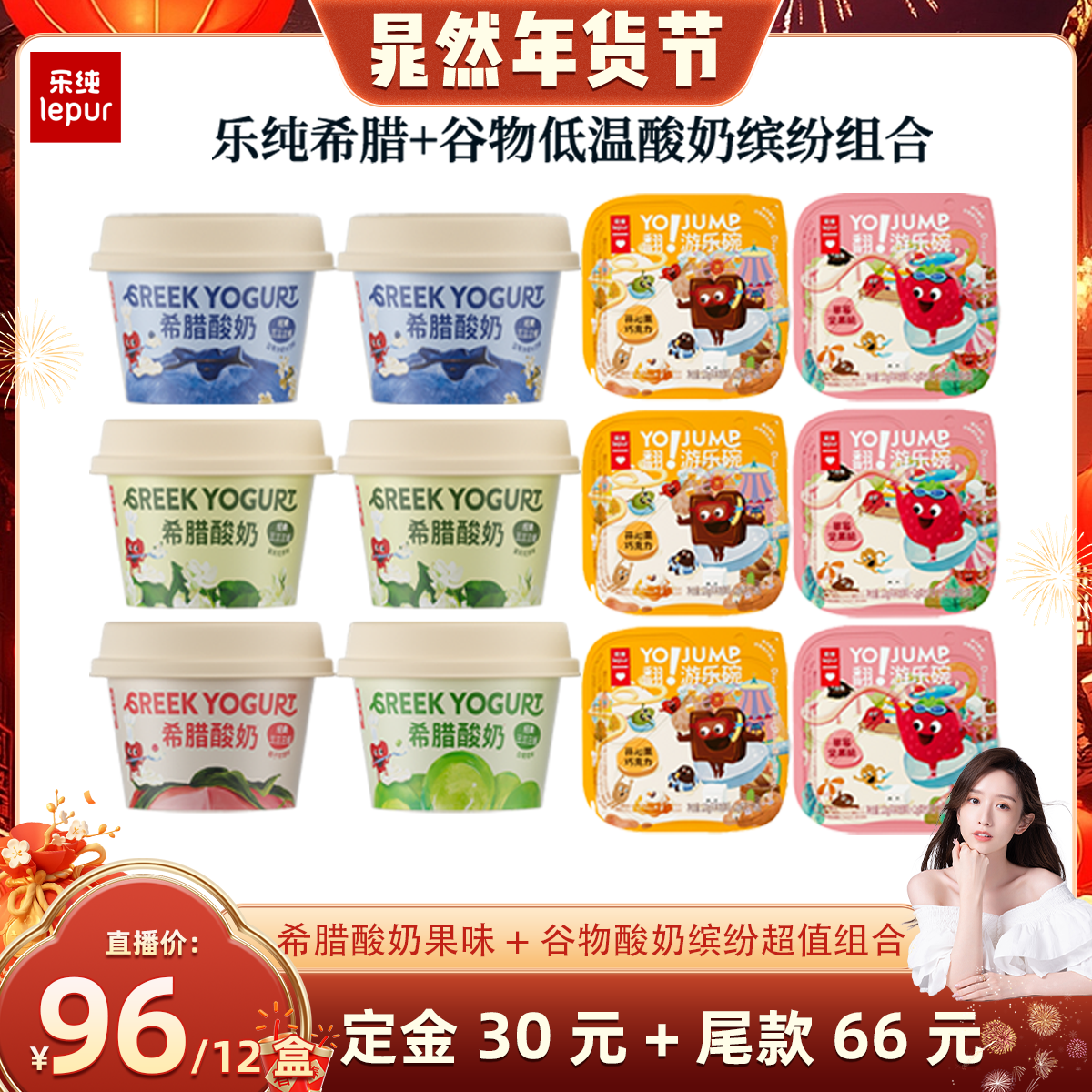 【晁然推荐】乐纯希腊+谷物低温酸奶缤纷组合12盒,咖啡/麦片/冲饮,低温酸奶,淘宝优惠券,粉丝福利购,淘宝优惠卷