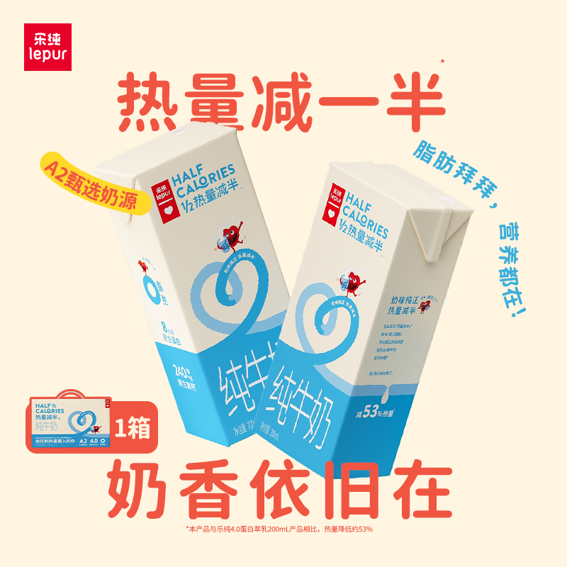 乐纯A2β酪蛋白牛奶200ml*12盒