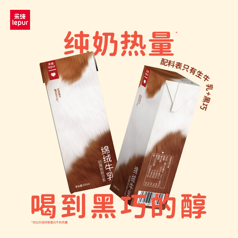 【专享】乐纯绵绒牛乳可可黑巧克力奶成人儿童整箱200ml,咖啡/麦片/冲饮,调制乳（风味奶）,淘宝优惠券,粉丝福利购,淘宝优惠卷