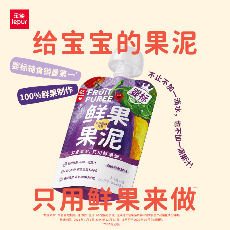 【新品】乐纯宝宝鲜果果泥西梅苹果雪梨果泥辅食儿童零食80g*5袋