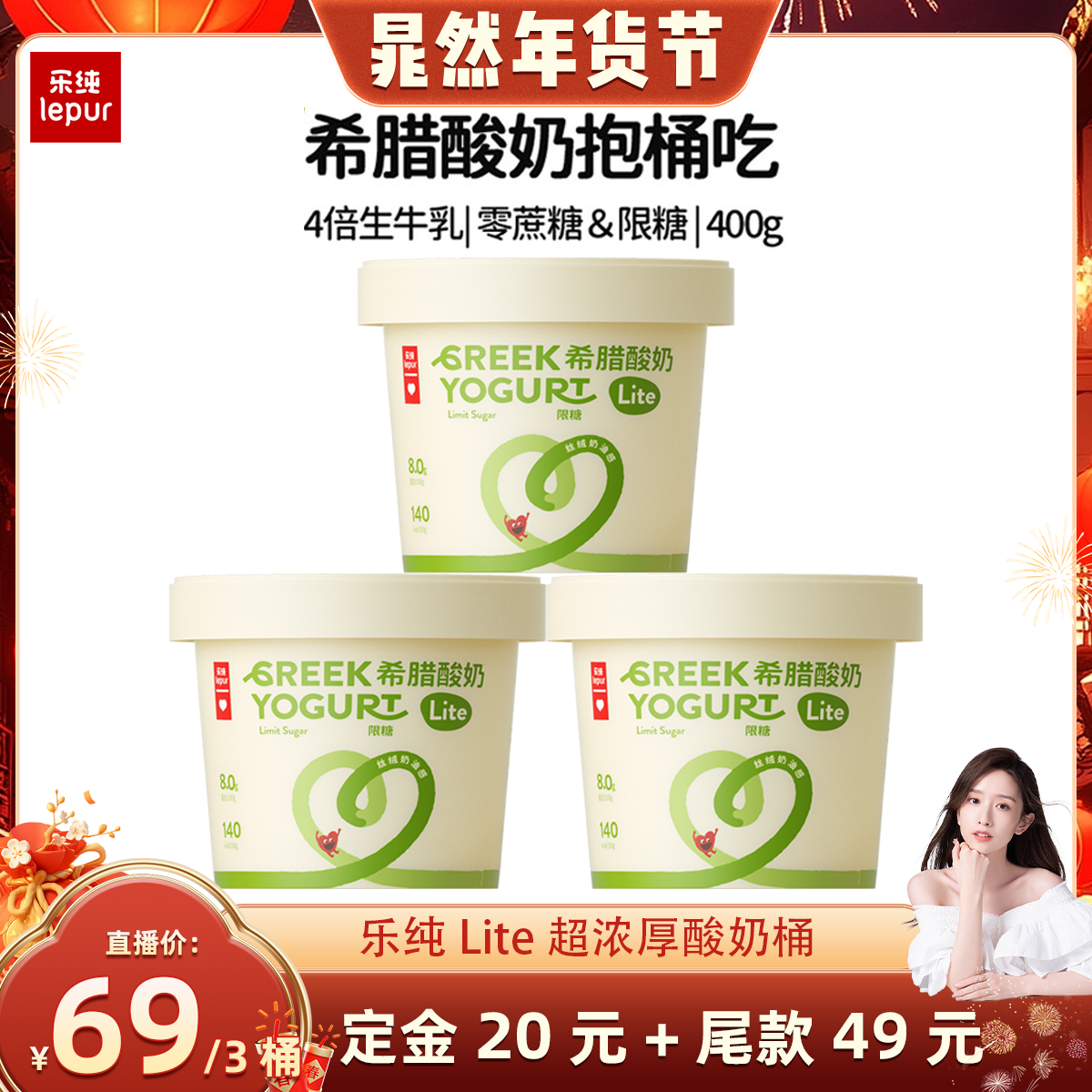 【晁然推荐】乐纯Lite希腊酸奶控糖超浓厚低温营养酸奶桶400g*3桶,咖啡/麦片/冲饮,低温酸奶,淘宝优惠券,粉丝福利购,淘宝优惠卷