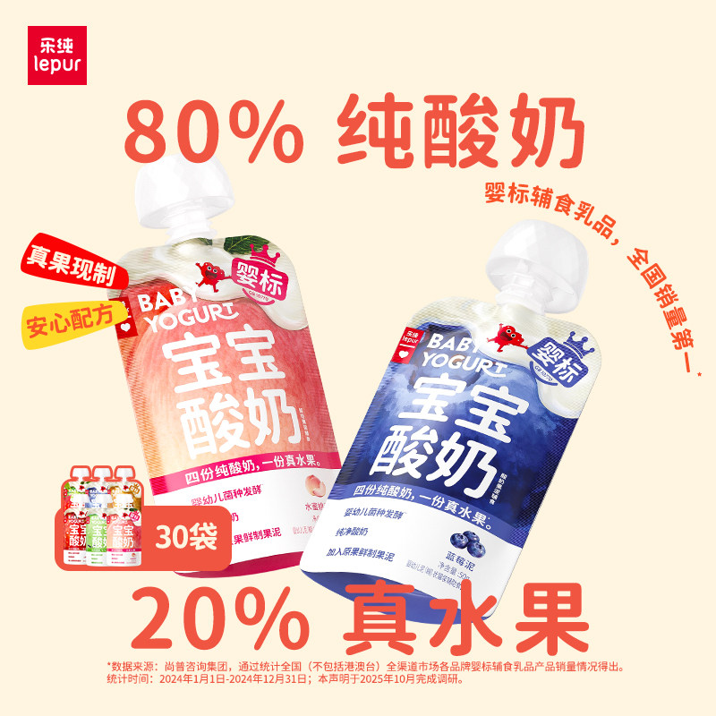 乐纯婴标宝宝酸奶零添加辅食零食常温多口味水果泥酸奶50g*30袋