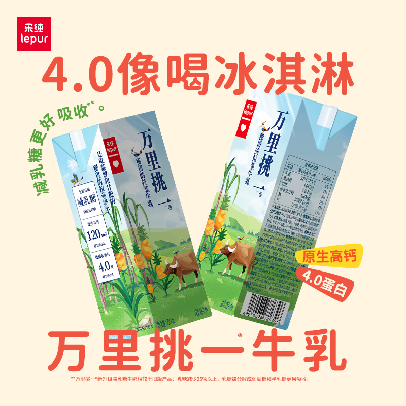 乐纯万里挑一牛奶营养早餐12盒