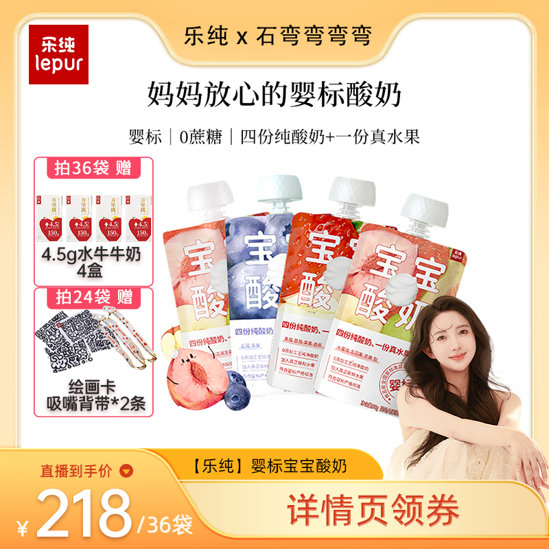 乐纯婴标宝宝酸奶50g*12袋