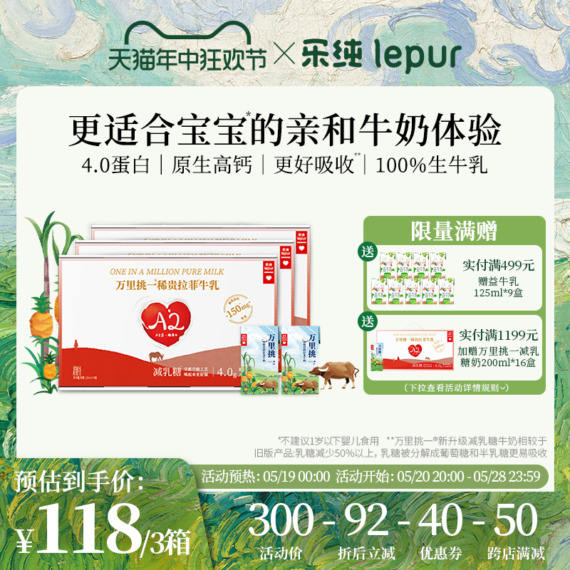 乐纯万里挑一减乳糖牛奶125ml3箱