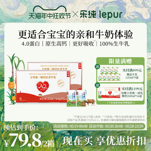 乐纯万里挑一减乳糖牛奶125ml2箱