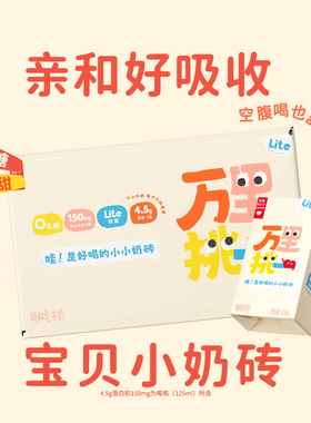 乐纯万里挑一轻盈lite零乳糖水牛牛奶儿童高钙营养早餐125ml*9盒