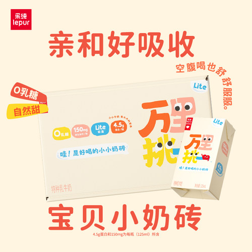 乐纯万里挑一高钙奶125ml*9盒