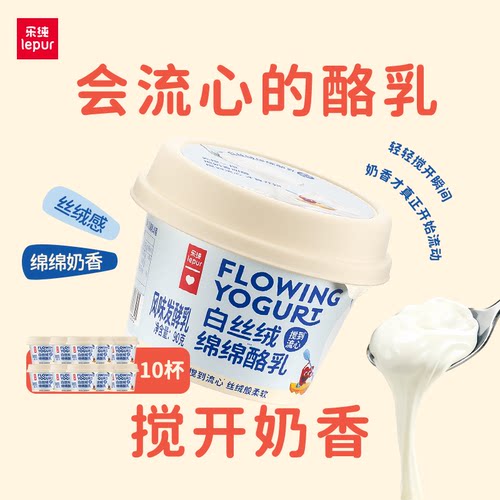 乐纯白丝绒绵绵酪乳90g*10杯