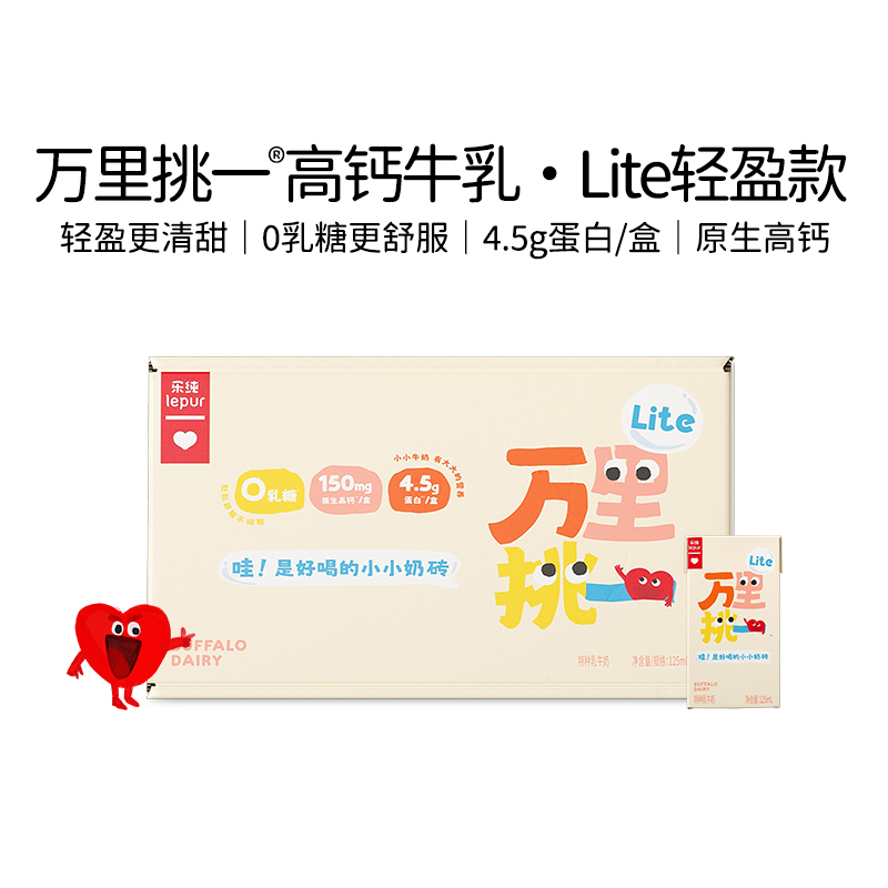 【乐纯】万里挑一轻盈lite零乳糖稀贵拉菲水牛牛奶125ml*9盒qq