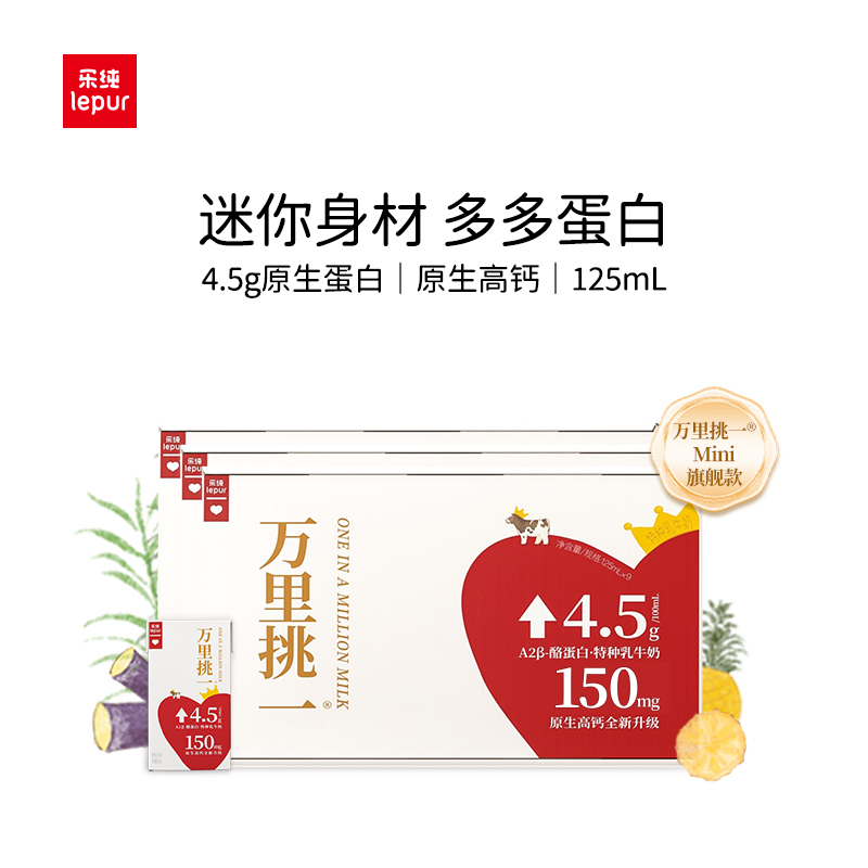 乐纯万里挑一水牛牛奶125ml*3箱