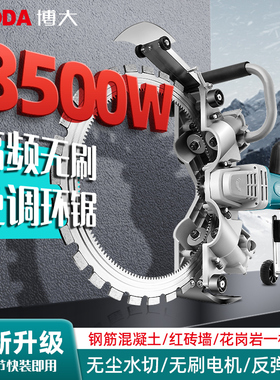 博大BLT2-410免调节无刷高频环锯大功率钢筋混凝土切墙机切割机