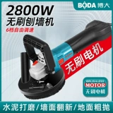 博大 Бесщеточный настенный планар, лопата, настенная кожа, грубая планар, настенная шлифовальная мельница, замазка электрическая бетонная цементная шлифовальная машина