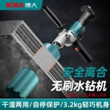 博大 Бесщеточный атмосфера с высоким содержанием бетонной водяной мельницы -кондиционирование переносительной машины, положив отверстия и открывая алмазной буровой машины