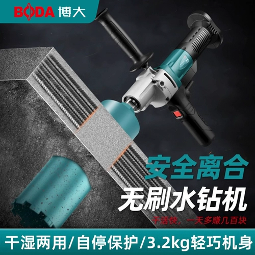 博大 Бесщеточный атмосфера с высоким содержанием бетонной водяной мельницы -кондиционирование переносительной машины, положив отверстия и открывая алмазной буровой машины