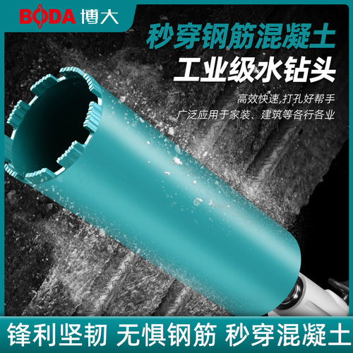 博大水钻头钢筋混凝土墙壁开孔器
