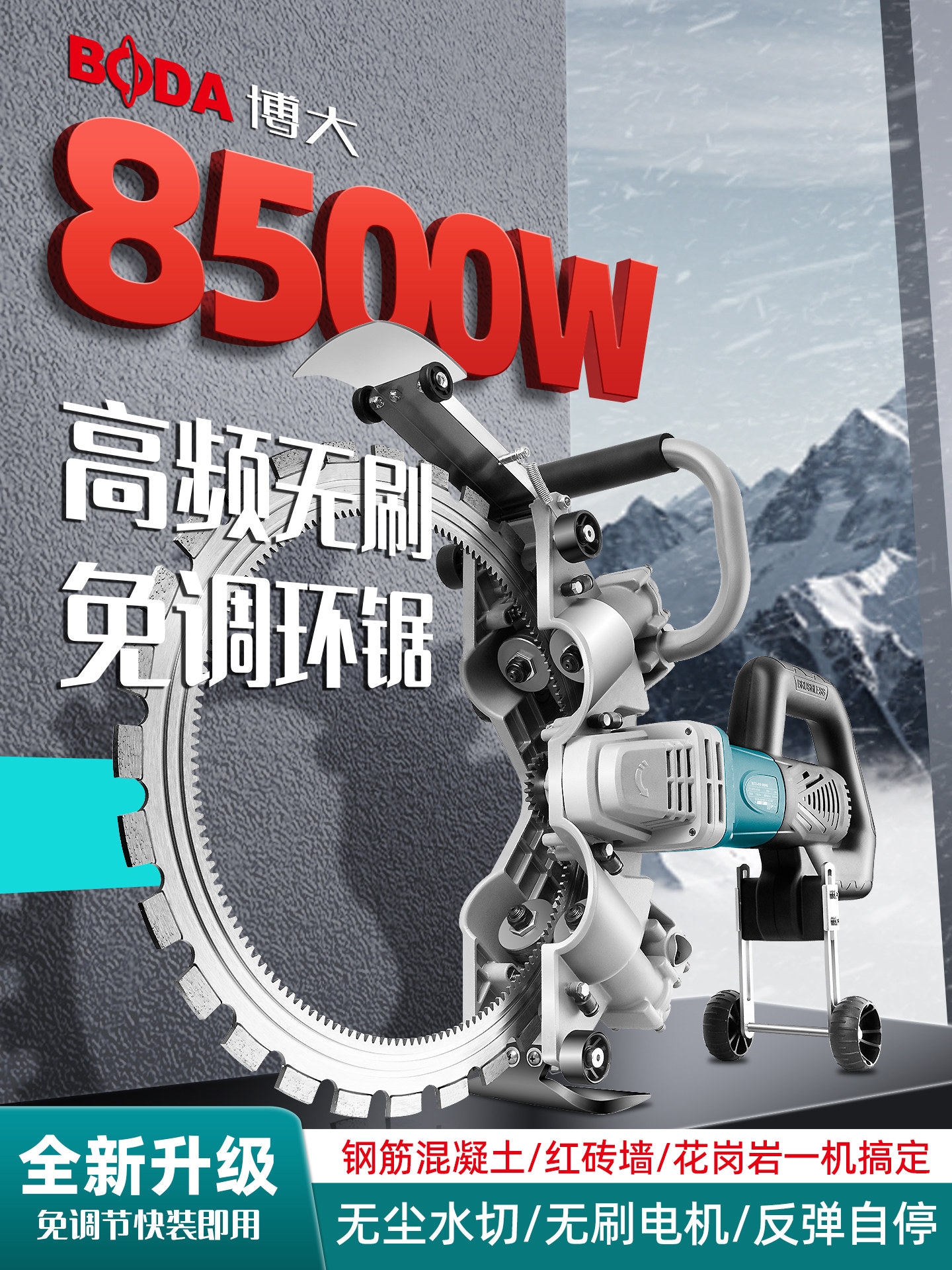博大BLT2-410免调节无刷高频环锯大功率混凝土钢筋切墙机门窗石材