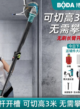 博大长臂开槽机可切高3米无刷单片开槽机切墙无尘水切割机混泥土