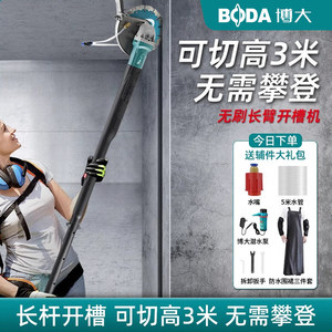 博大长臂开槽机可切高3米无刷单片开槽机切墙无尘水切割机混泥土