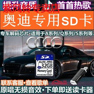 奥迪车载音乐SD卡无损高音质2022抖音综艺国粤流行歌专用一体大卡