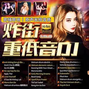 车载u盘3D环绕英文DJ重低音劲爆舞曲慢摇嗨曲汽车音乐高品质优盘