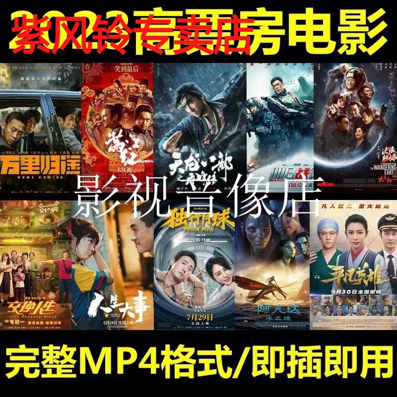 车载电影U盘2023年高票房热映高分热门幽默警匪科幻动作片视频MP4