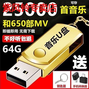 32G抖音款 流行音乐优盘MP3汽车用品车载u盘音乐 汽车车载U盘16G